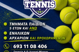 TENNIS NEW EGRAFES