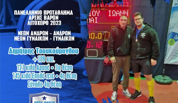 WEIGHT LIFTING MEDALS ATLHTES TSOUKOUROGLOU