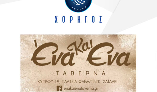 XORHGOI ENA